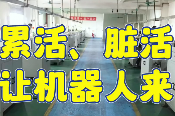 累活、臟活，讓機(jī)器人來